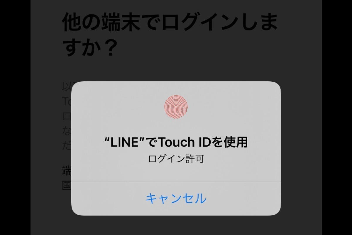 Ipad版 Line に生体認証でログインするには マイナビニュース