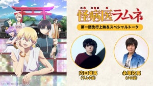 TVアニメ『怪病医ラムネ』、第1話最速先行上映＆スペシャルトークを生配信