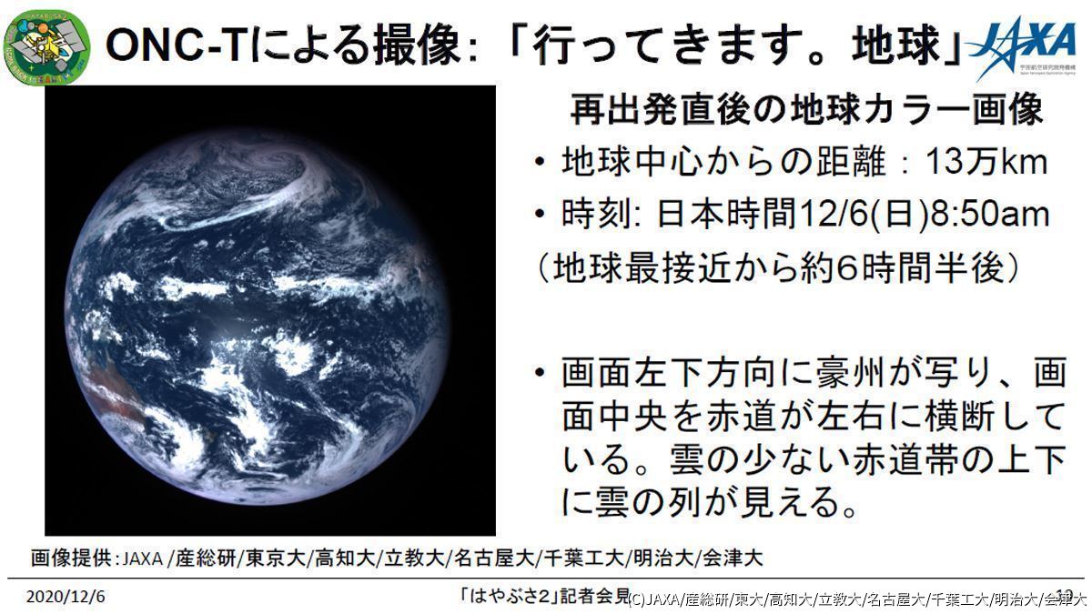 Jaxa はやぶさ2 が再出発直後に撮影した地球の画像を公開 Tech