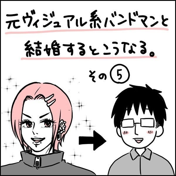 元ビジュアル系バンドマンと結婚したら その女子力の高さに 女子より女子っ とsnsで驚きの声 マイナビニュース