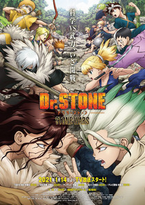 TVアニメ『Ｄｒ．ＳＴＯＮＥ』、第2期に向けてメインビジュアル&最新PV公開