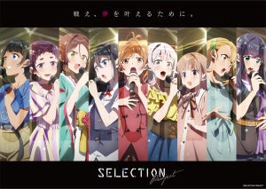 KADOKAWA×動画工房が送る『SELECTION PROJECT』、2021年にTVアニメ放送