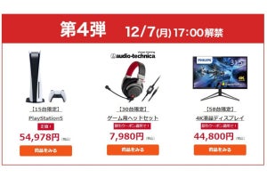 【アクセス集中により見送り】15台限定！　NTT-X Storeで「PS5」通常版を12月7日17時から販売