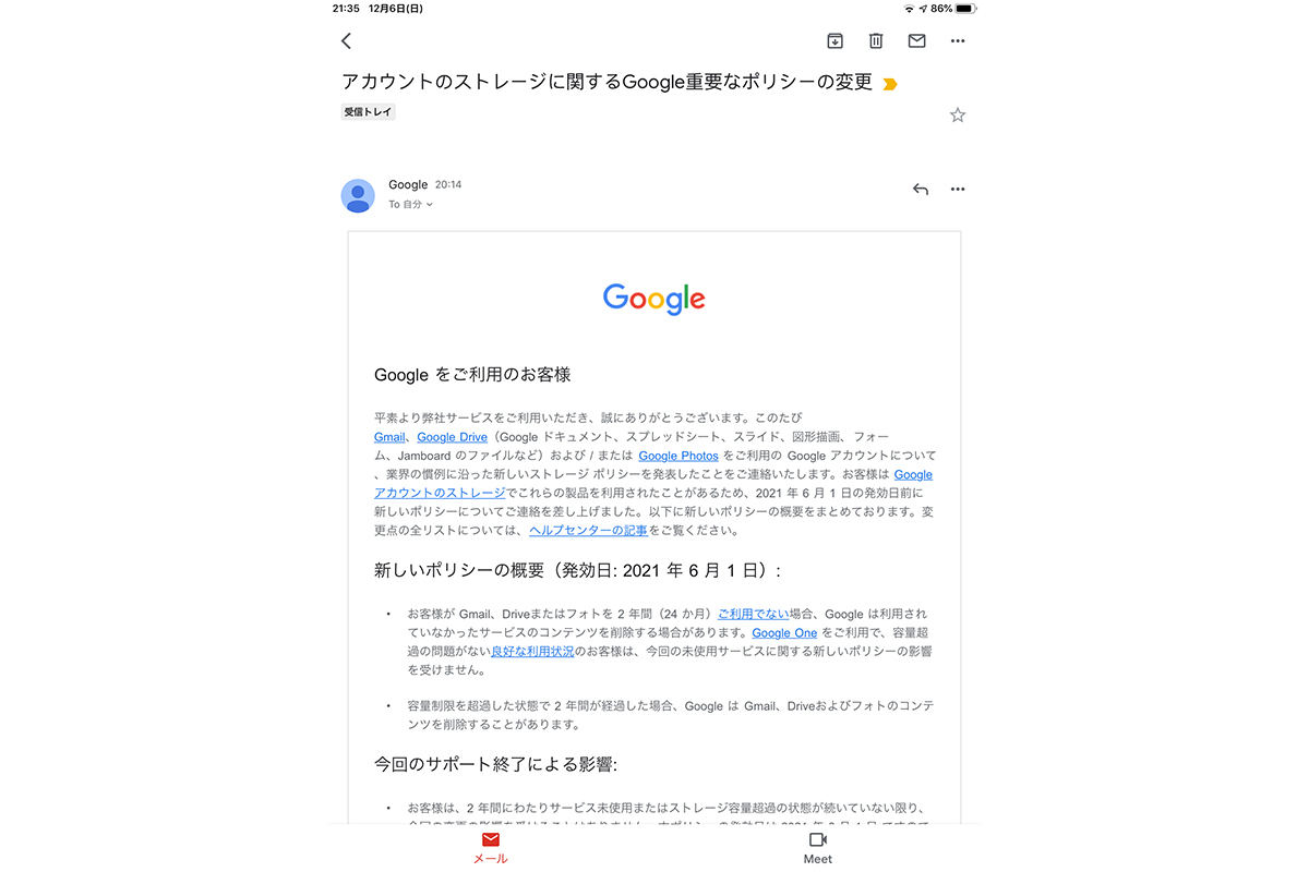 Google 2年利用がないgmailなどのデータ削除へ 早ければ23年6月1日にも実施 マイナビニュース