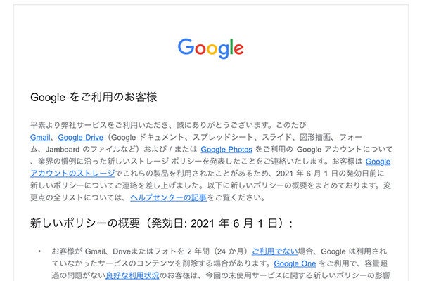 Google 2年利用がないgmailなどのデータ削除へ 早ければ23年6月1日にも実施 マイナビニュース