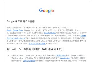 Google、2年利用がないGmailなどのデータ削除へ。「早ければ2023年6月1日にも実施」