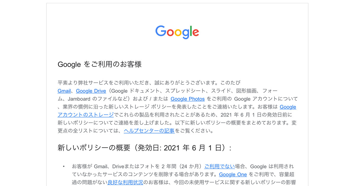 Google 2年利用がないgmailなどのデータ削除へ 早ければ23年6月1日にも実施 マイナビニュース