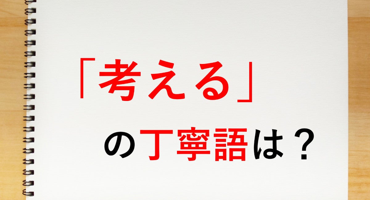 考える の丁寧語は 考えます 知っておきたい敬語表現 マイナビニュース