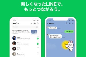 「LINE」アプリ、初のデザイン一新　紺色の帯がなくなり“全画面”的に