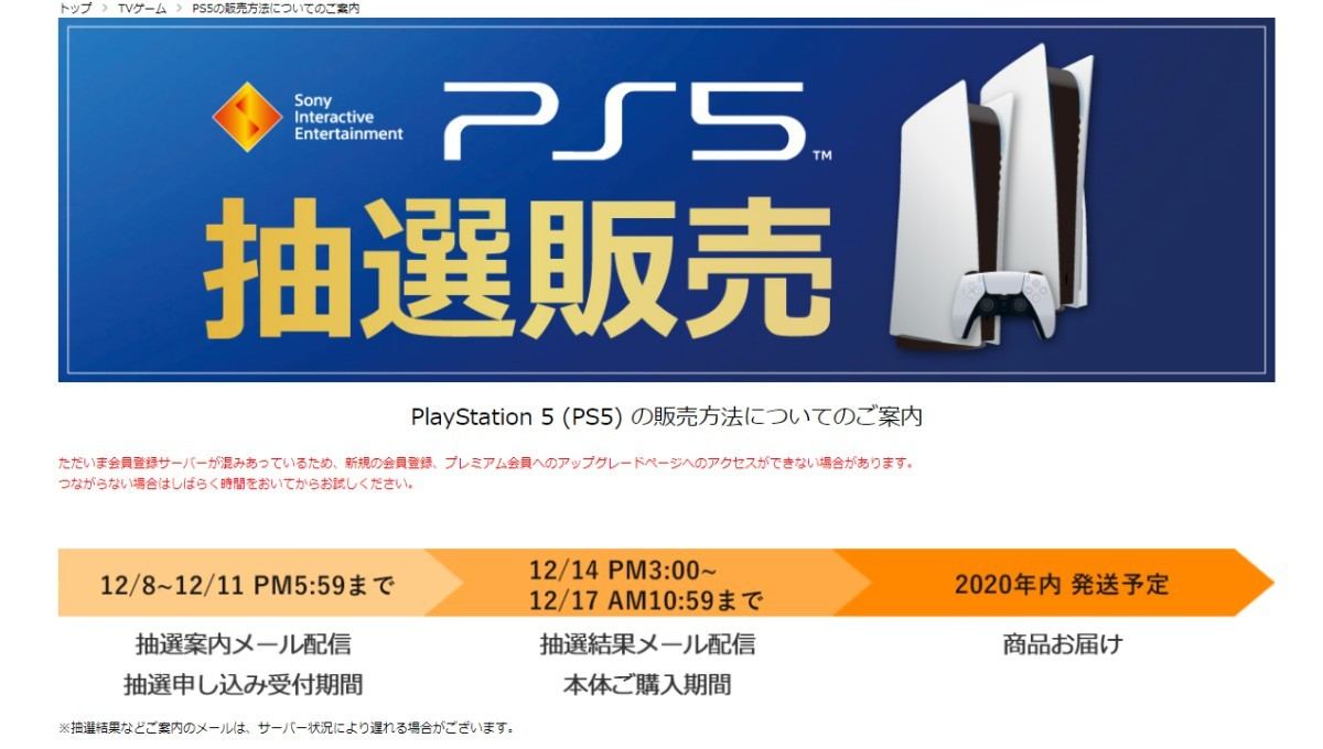 ソフマップ プレミアムclub会員限定でps5の抽選販売 マイナビニュース