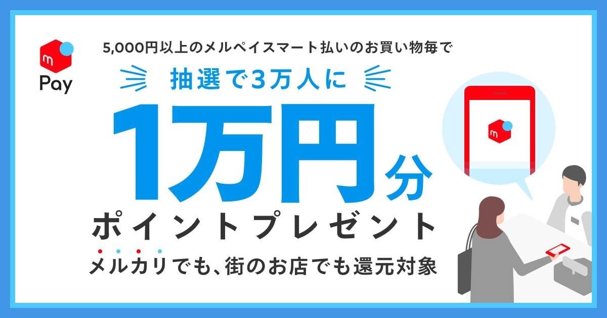 方法 スマート 支払い ペイ メル 払い