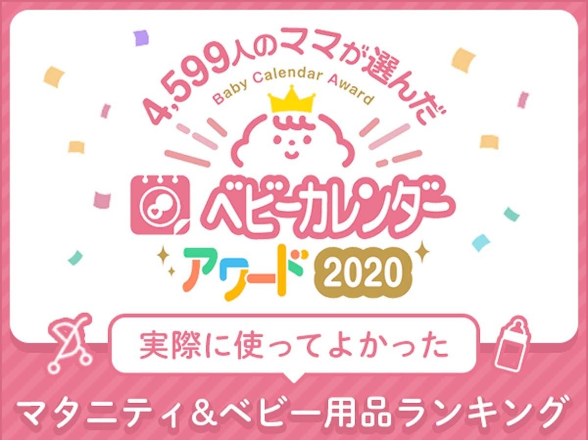 ママとプレママ4 500人以上に聞いた 使ってよかったマタニティ ベビー用品ランキング マイナビニュース