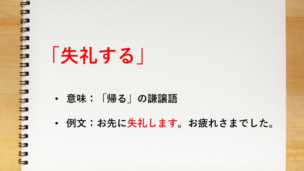 帰る の謙譲語は 失礼する お暇する 知っておきたい敬語表現 マイナビニュース