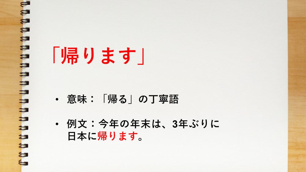 帰る の丁寧語は 帰ります 知っておきたい敬語表現 マイナビニュース