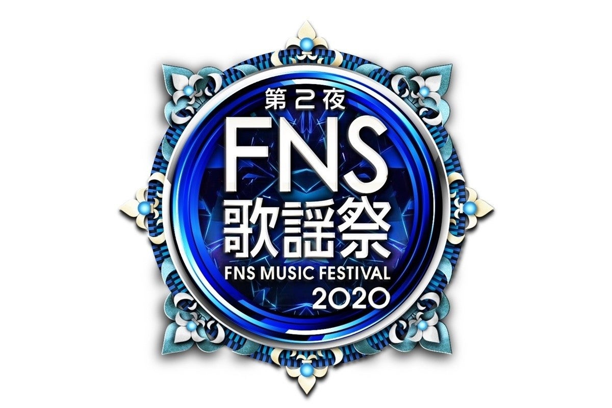 fns歌謡祭 第2夜 出演アーティスト 披露楽曲タイムテーブル マイナビニュース