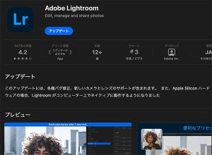 Adobe、ARM版「Lightroom」提供開始。iPhone 12などのRAW対応も