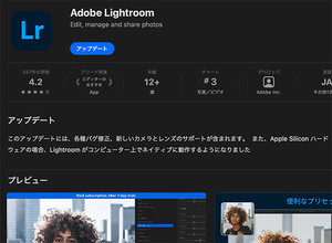 Adobe、ARM版「Lightroom」提供開始。iPhone 12などのRAW対応も