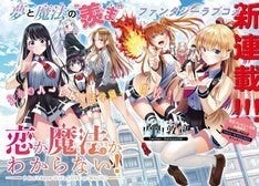 魔法が使えない主人公を描く恋と魔法のファンタジーラブコメ 週マガで連載開始 マイナビニュース