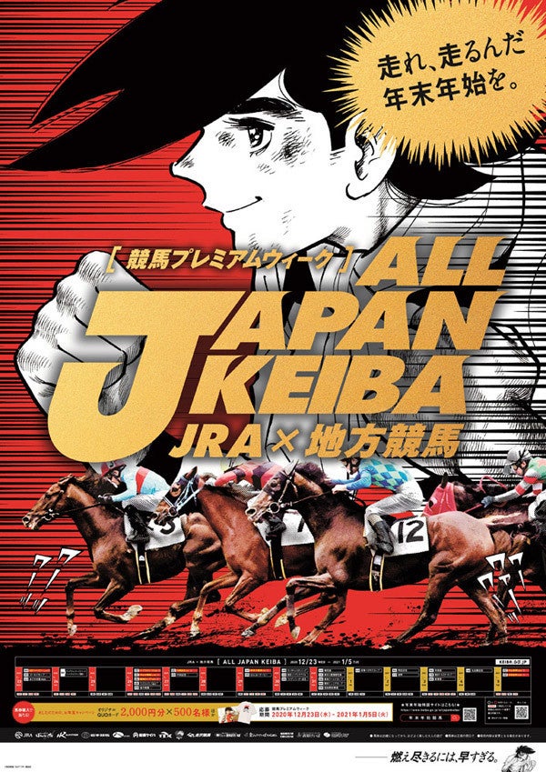 あしたのジョー Alljapan Keiba競馬プレミアムウィーク コラボ動画公開 マイナビニュース