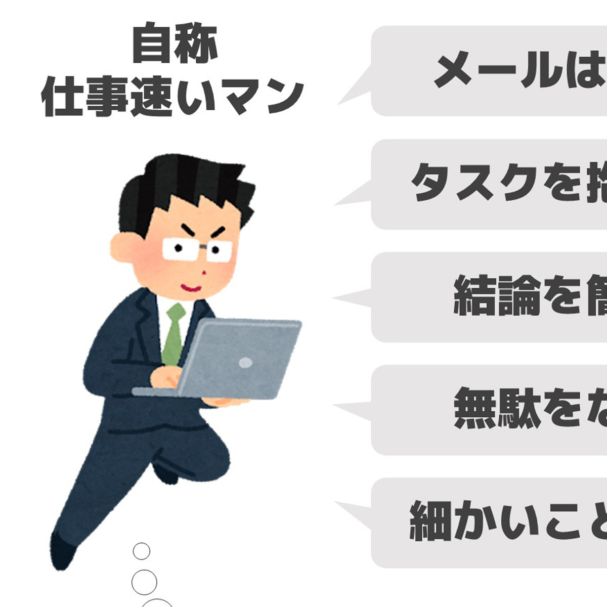 自称仕事速いマン に告ぐ 仕事ハック好きな人が陥りがちなこととは ツイッターで共感 あなたは大丈夫 マイナビニュース