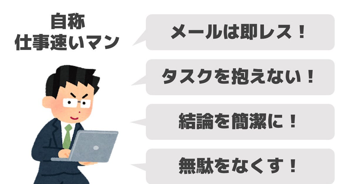 自称仕事速いマン に告ぐ 仕事ハック好きな人が陥りがちなこととは ツイッターで共感 あなたは大丈夫 マイナビニュース