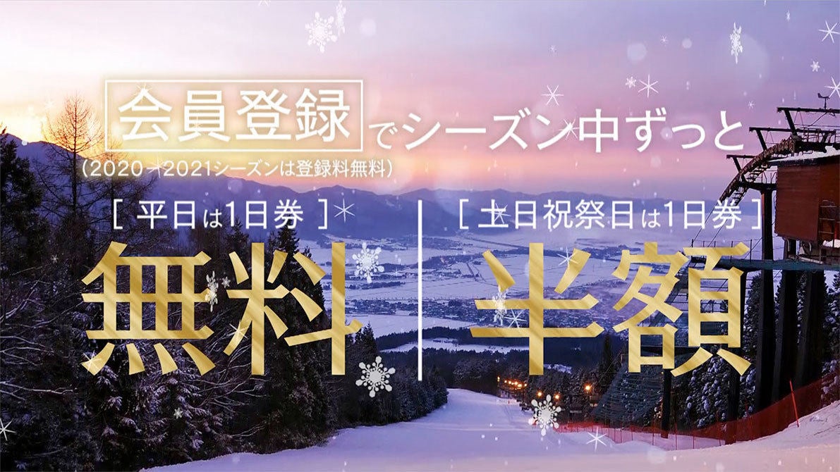 猪苗代スキー場 土日祝日はリフト券半額 平日は無料のキャンペーン開催 マイナビニュース