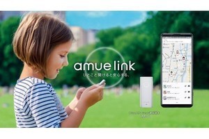 ソニー、世界最小最軽量のLTE見守り端末とサービス「amue link」- 消しゴムサイズで重さ単3電池1本分、防水防塵