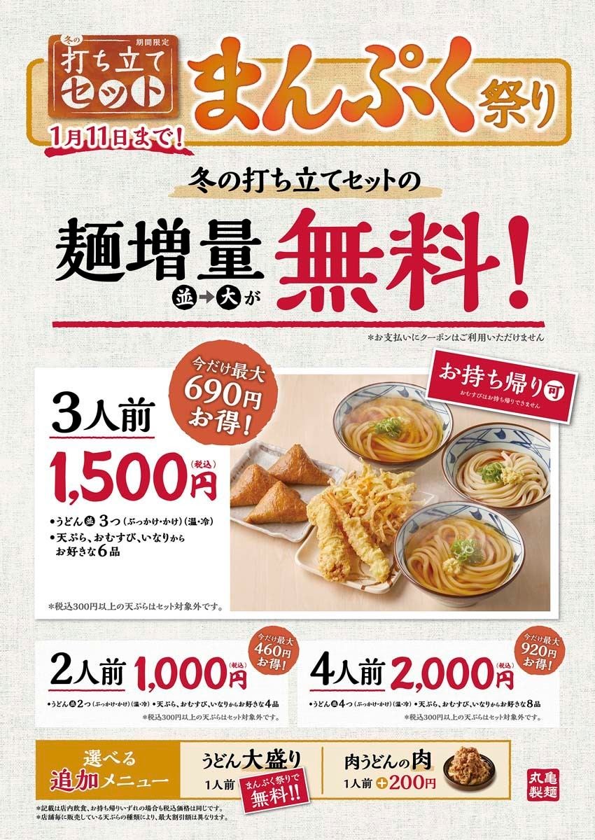 丸亀製麺 最大920円お得な まんぷく祭り キャンペーンを実施 マイナビニュース