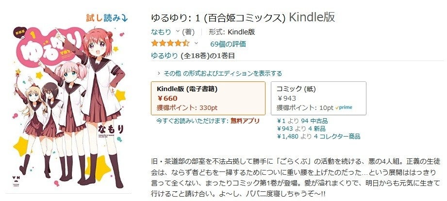 Amazon得報 Kindle版 ゆるゆり が既刊18冊すべて50 ポイント還元中 マイナビニュース