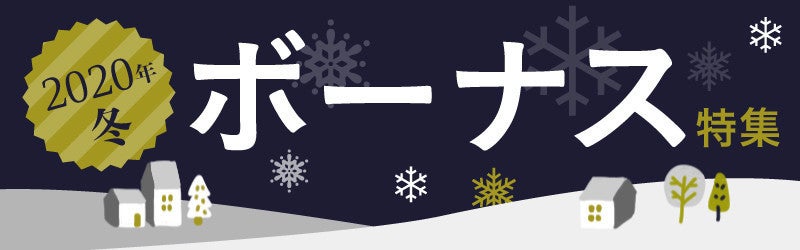 ボーナス コロナ 公務員 コロナ禍でも賞与減額は0.05カ月分…“厚遇天国”公務員の地獄、派遣社員への差別