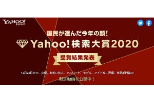 Yahoo!検索大賞2020が発表 - 佐藤健が二冠を達成
