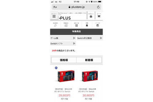 PS5やSwitchの偽販売サイトにご用心 - 巧妙で悪辣な手口、消費者庁が注意喚起