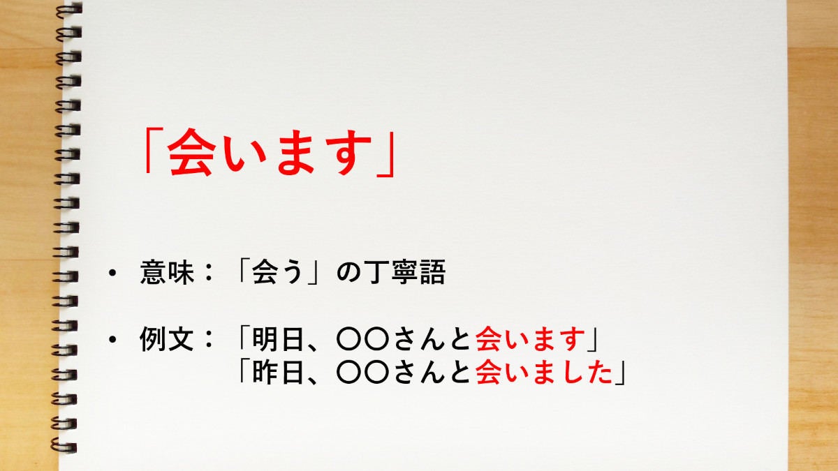 会う の丁寧語は 会います 知っておきたい敬語表現 マイナビニュース