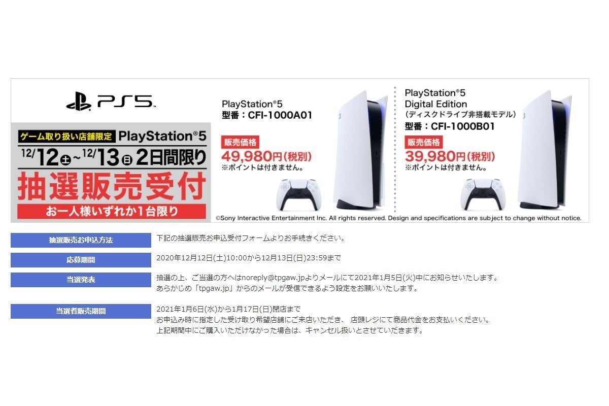 ヤマダ 電気 ps5