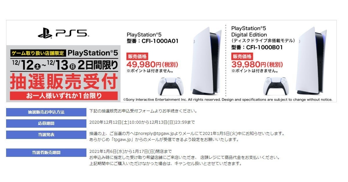 2日間限定 ヤマダ電機のps5抽選販売 12月12日から マピオンニュース