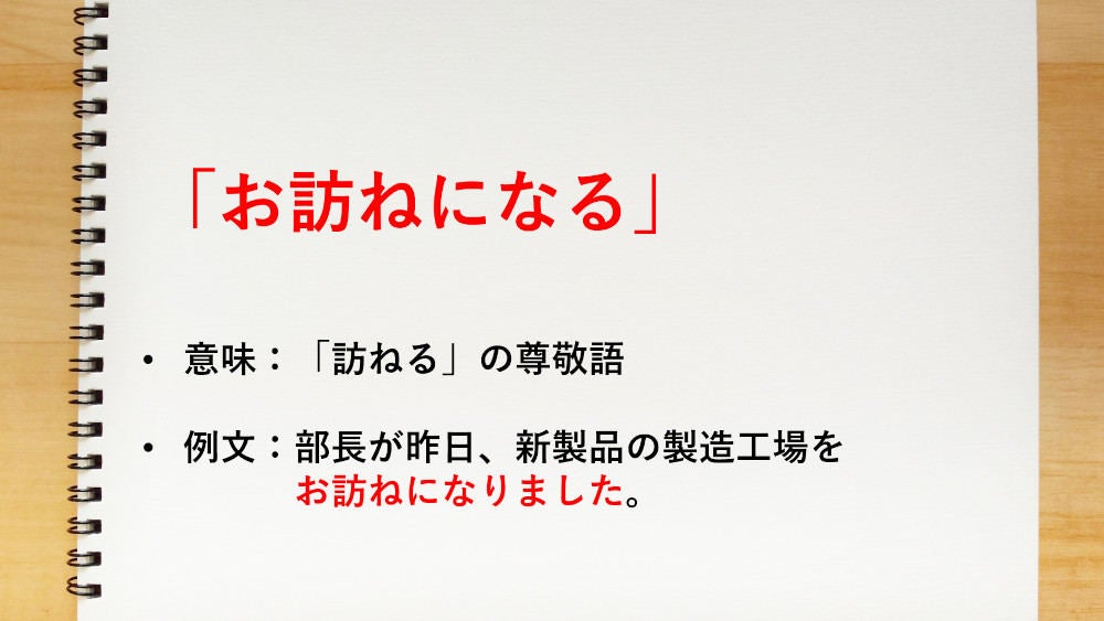 訪ねる の尊敬語は お訪ねになる 知っておきたい敬語表現 マイナビニュース