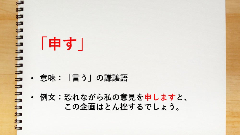 言う の謙譲語は 申す 知っておきたい敬語表現 マイナビニュース