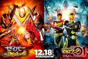 『仮面ライダーセイバー』『ゼロワン』映画の特別映像公開「仮面ライダーのお出ましだ!」