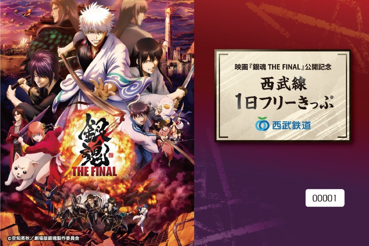 銀魂DVD おまけ(西武鉄道コラボ記念乗車券) - メルカリ