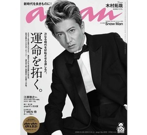 木村拓哉、タキシード姿でオーラ放つ　『anan』50周年イヤー大トリ表紙