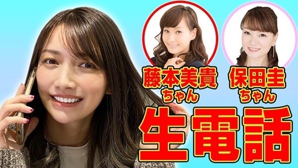 後藤真希 藤本美貴と保田圭に生電話 後藤 圭ちゃんに謝りに行ったとき マイナビニュース