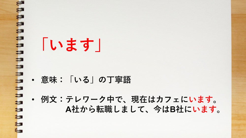 いる の丁寧語は います 知っておきたい敬語表現 マイナビニュース