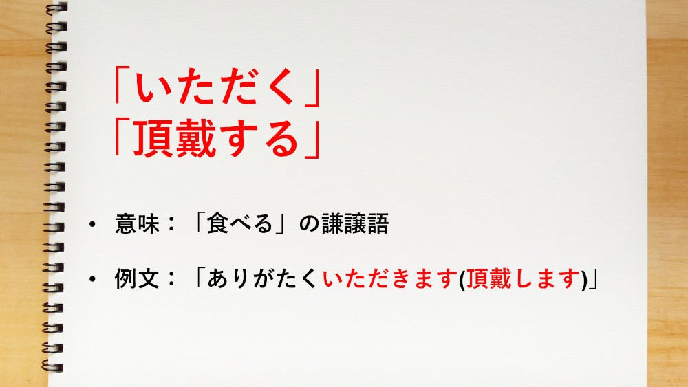 食べる の謙譲語は いただく 知っておきたい敬語表現 マイナビニュース