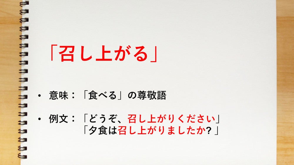 食べる の尊敬語は 召し上がる 知っておきたい敬語表現 マイナビニュース