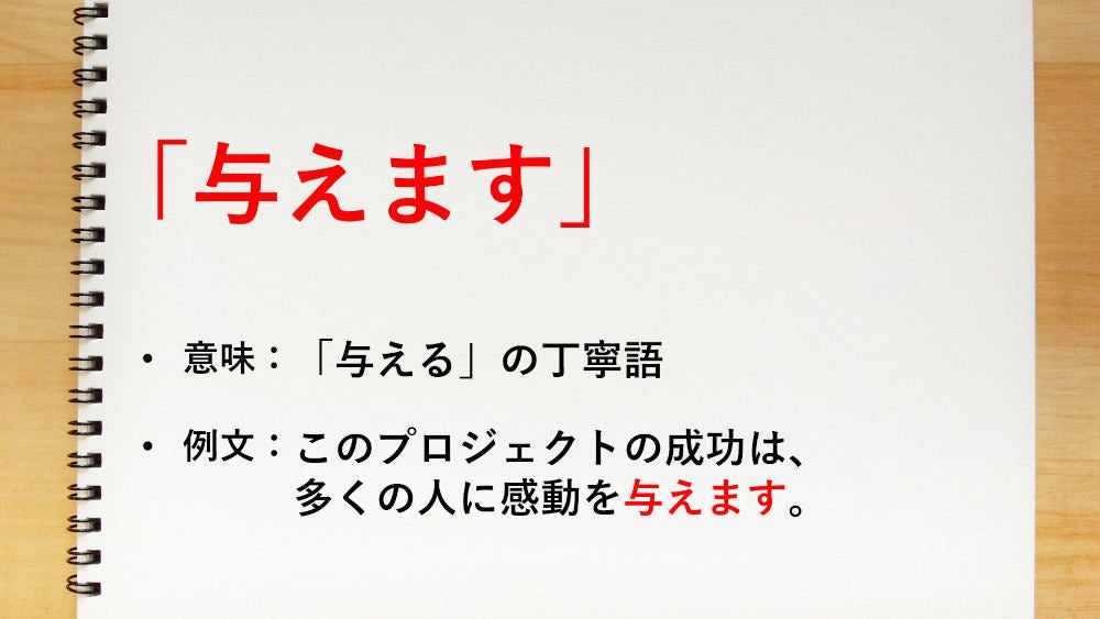 与える の丁寧語は 与えます 知っておきたい敬語表現 マイナビニュース