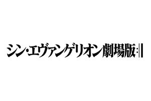 『シン・エヴァンゲリオン劇場版』音楽集CD、2021年2月10日発売