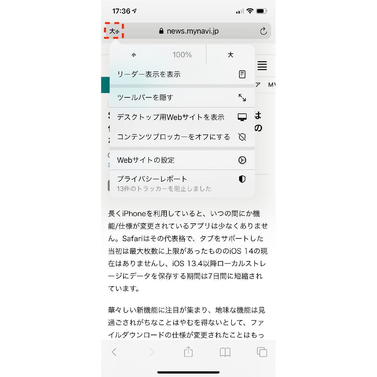 Iosのsafariで表示される 大小 を元の に戻したい マイナビニュース