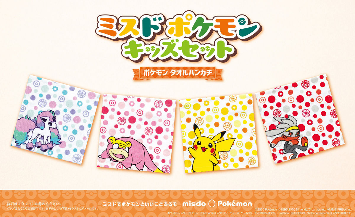 ミスド ポケモンのハンカチがついたキッズセットを発売 マイナビニュース