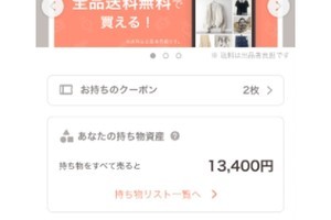 PayPay、「PayPayフリマ」ミニアプリで「持ち物資産」機能