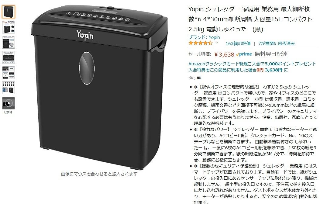 【Amazon得報】家庭でも使えるコンパクトなシュレッダーが15%オフで3,638円！